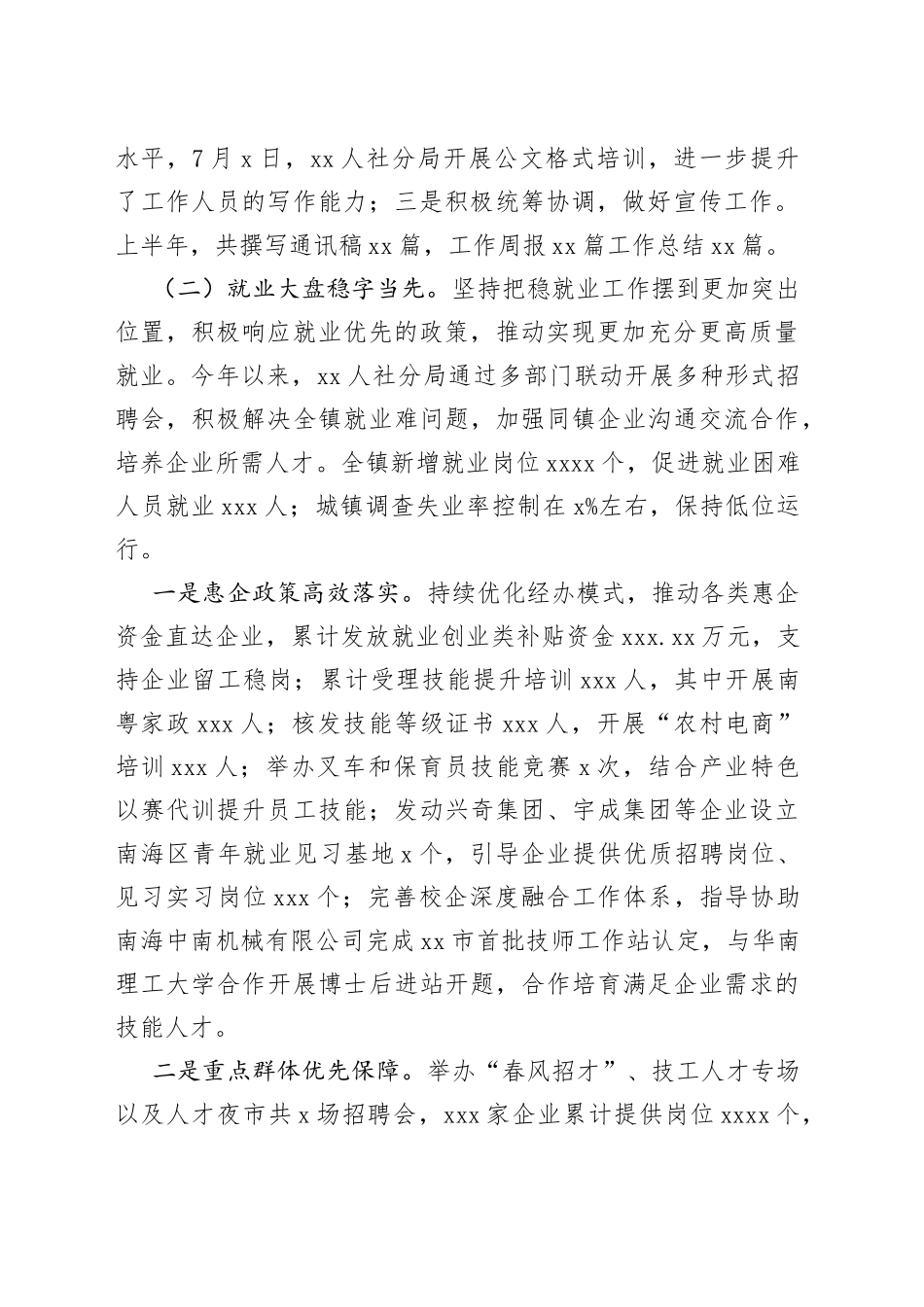 xx人社分局2023年上半年工作总结及下半年工作计划_第2页