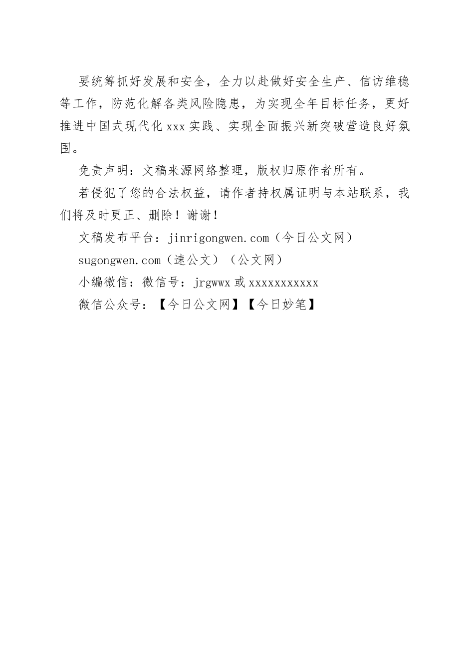 在“转作风、优环境、抓落实”动员大会暨重点工作推进会议上的讲话_第2页