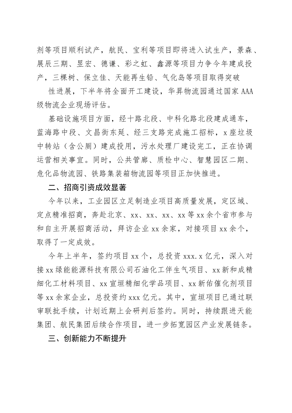 XX今年上半年XX工业园区工业经济发展综述_第2页