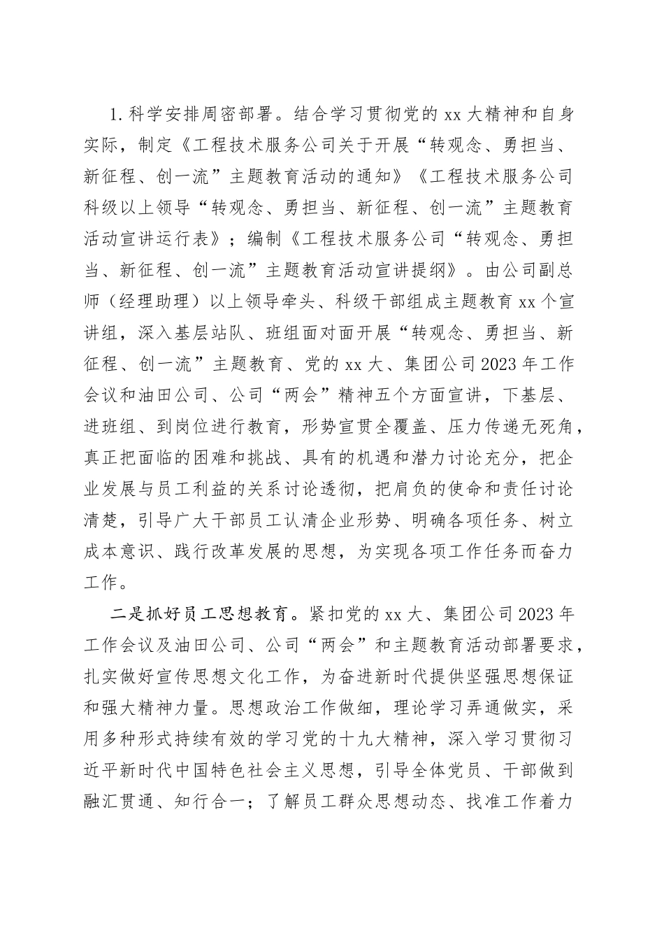 在“转观念、勇担当、新征程、创一流”主题教育活动阶段性工作总结_第2页