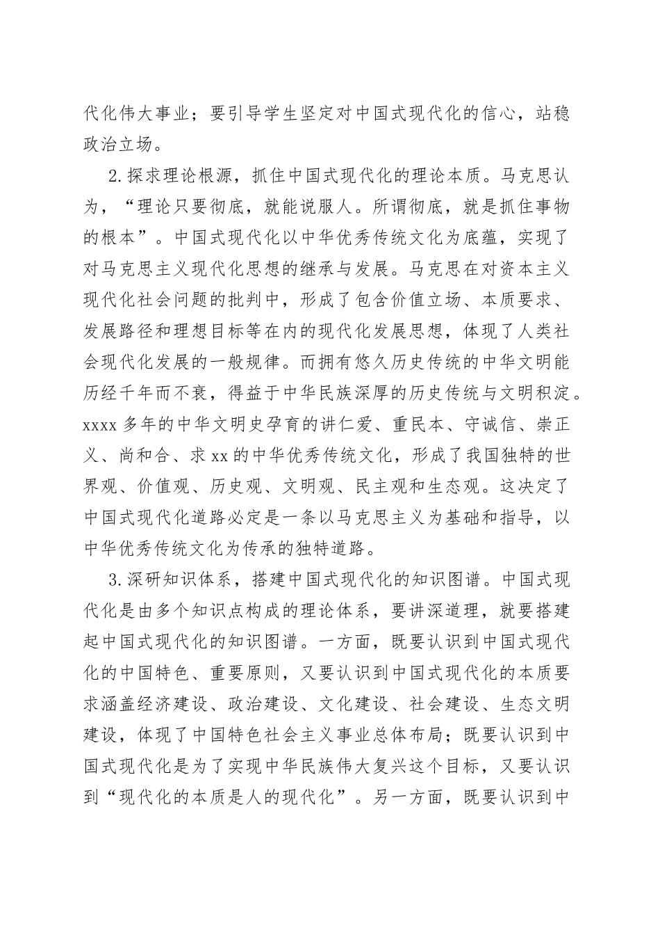 如何把中国式现代化道理讲深、讲透、讲活_第2页