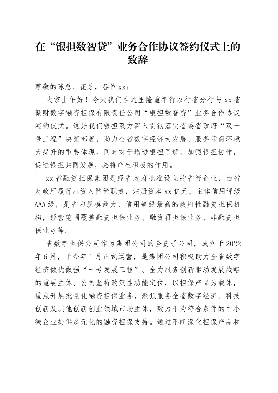 在“银担数智贷”业务合作协议签约仪式上的致辞_第1页