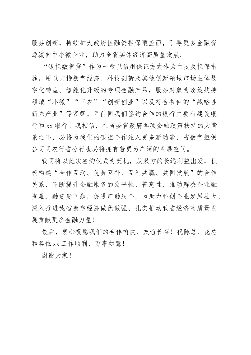 在“银担数智贷”业务合作协议签约仪式上的致辞_第2页