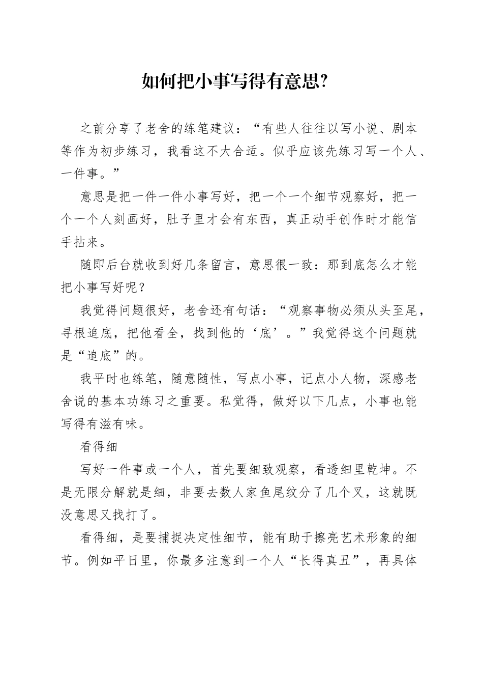 如何把小事写得有意思？_第1页