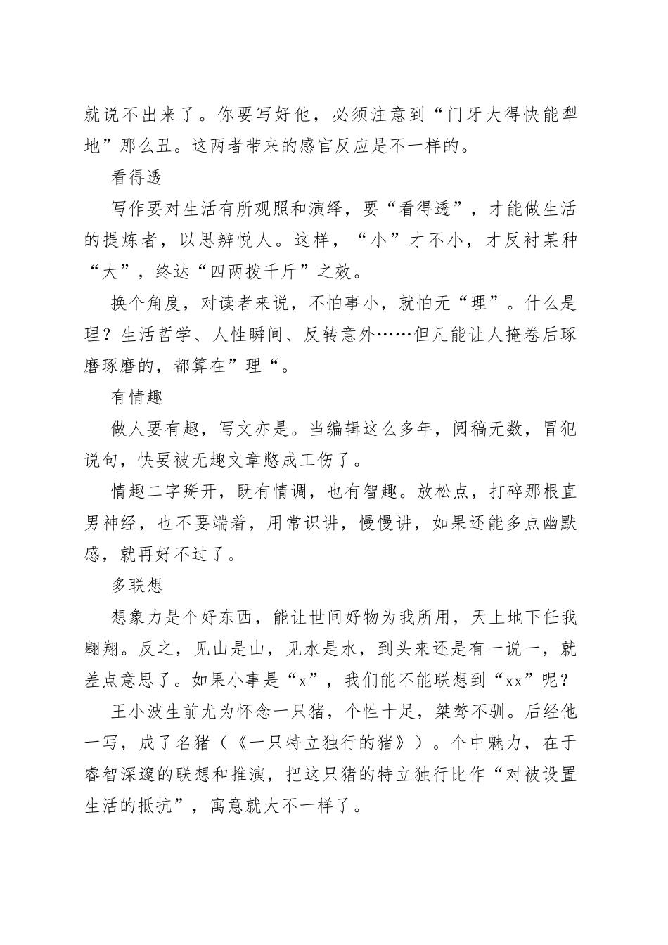 如何把小事写得有意思？_第2页