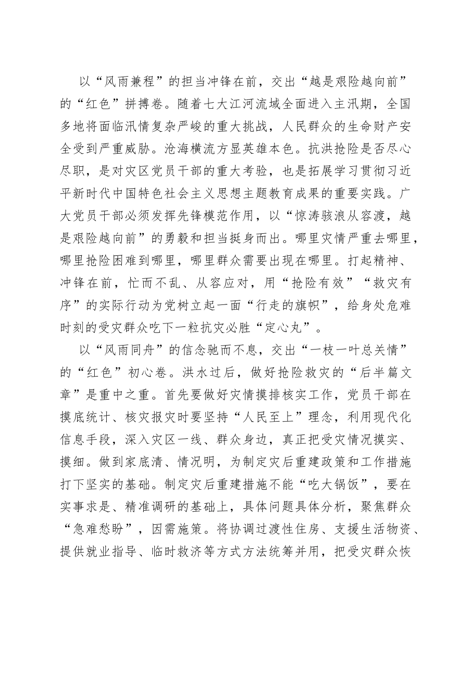 在“风雨大考”中答好“红色答卷”_第2页