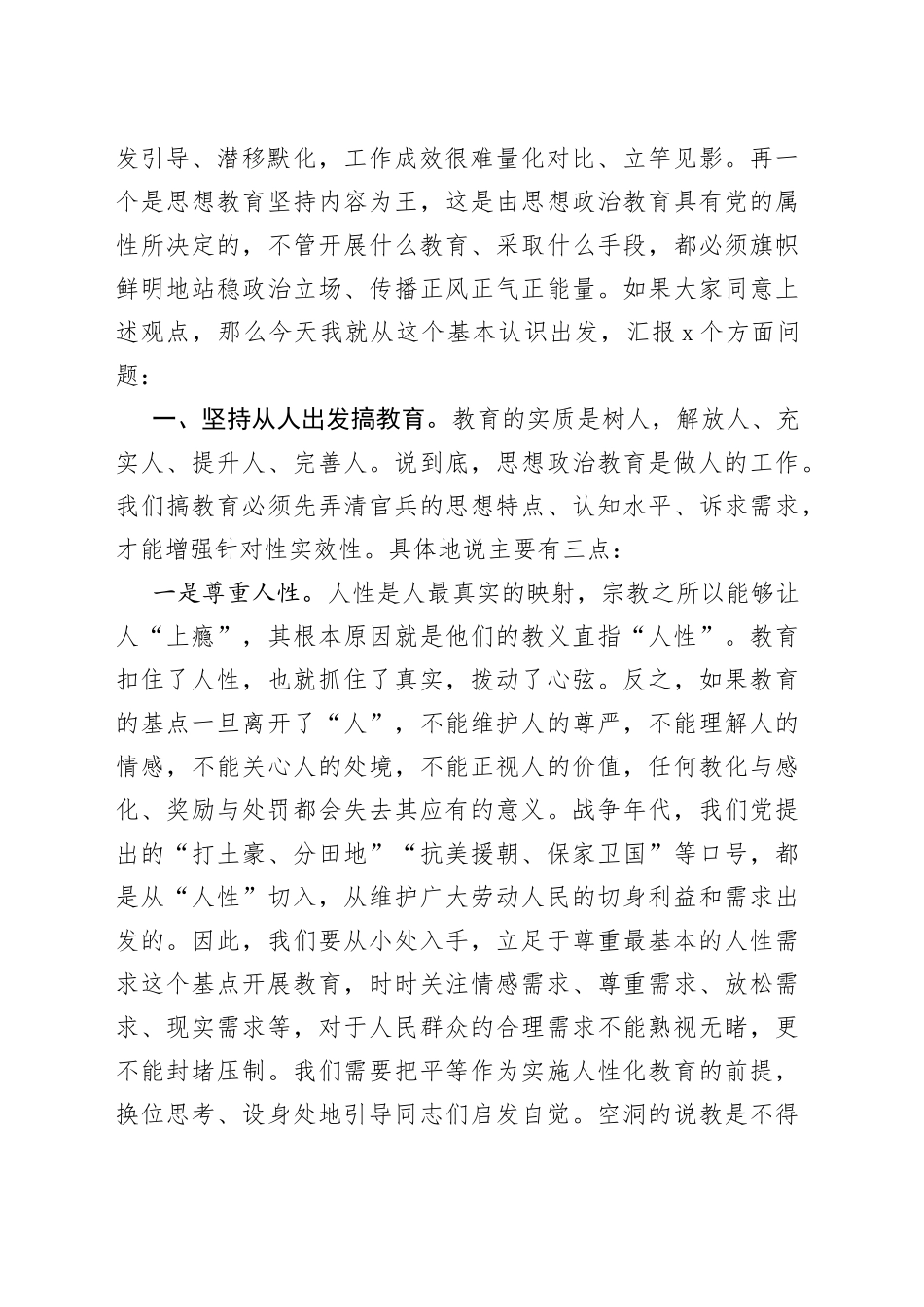 如何抓好思想教育工作_第2页