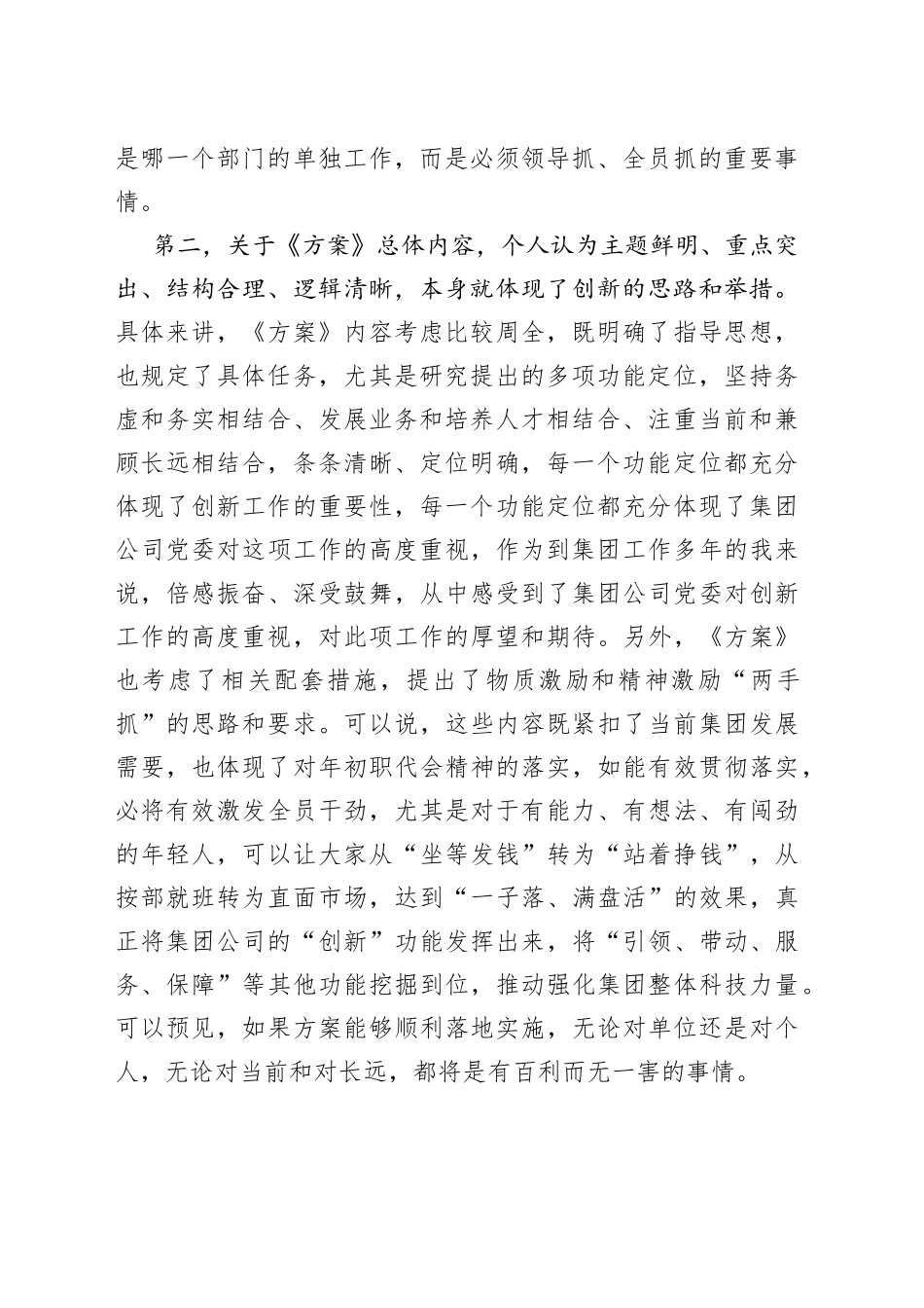 在《集团创新工作方案》讨论会上的发言材料_第2页