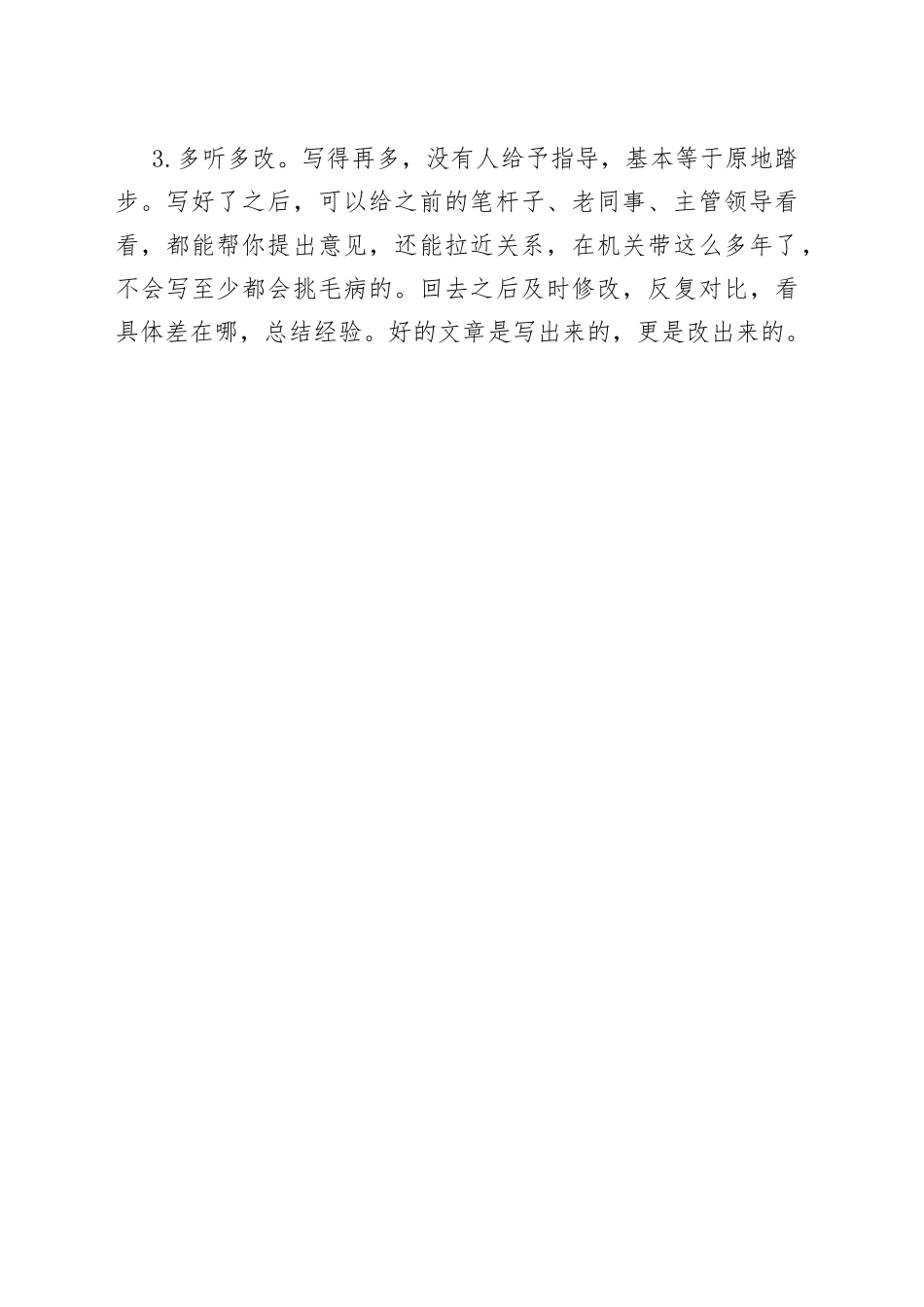 如何提高公文写作水平_第2页