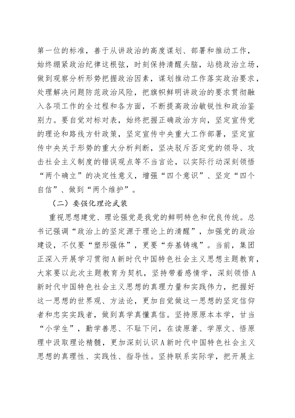 XX企业集团中国式现代化专题党课讲稿_第2页