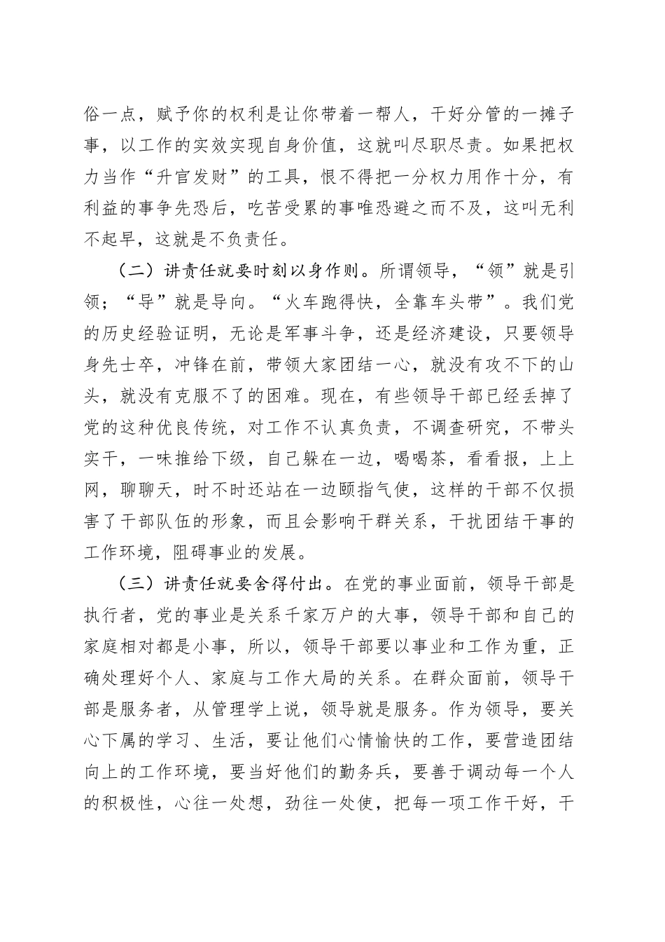 如何提高领导干部的素质和修养_第2页
