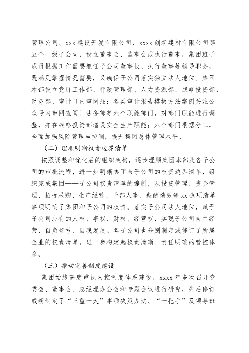 XX企业集团在年度内控体系工作情况报告XX企业集团在年度内控体系工作情况报告_第2页