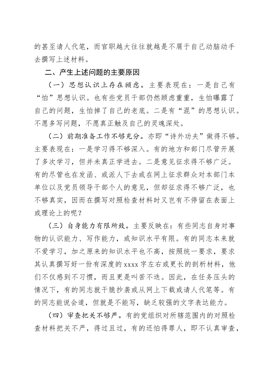 如何撰写好对照检查材料8_第2页