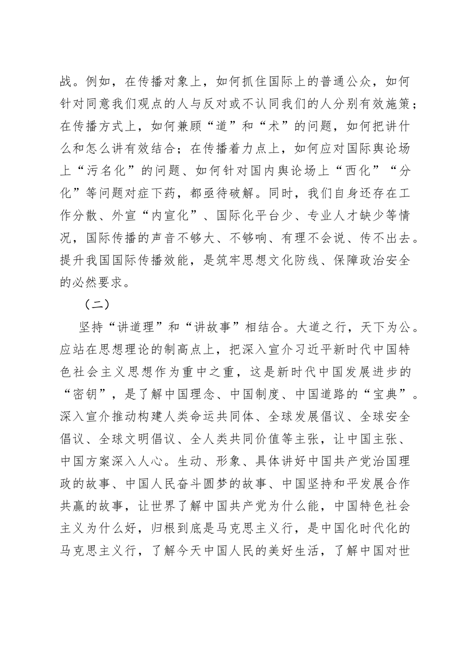 如何有效提升国际传播效能_第2页