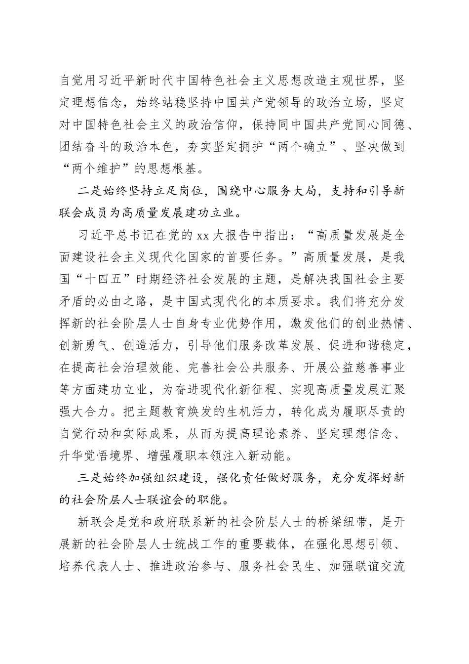 XX会长在“凝心铸魂强根基，团结奋进新征程”主题活动动员会上的表态发言_第2页