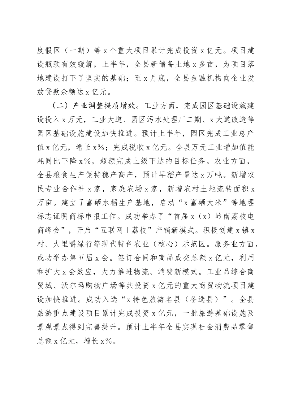在上半年县四家班子领导会议上的讲话_第2页