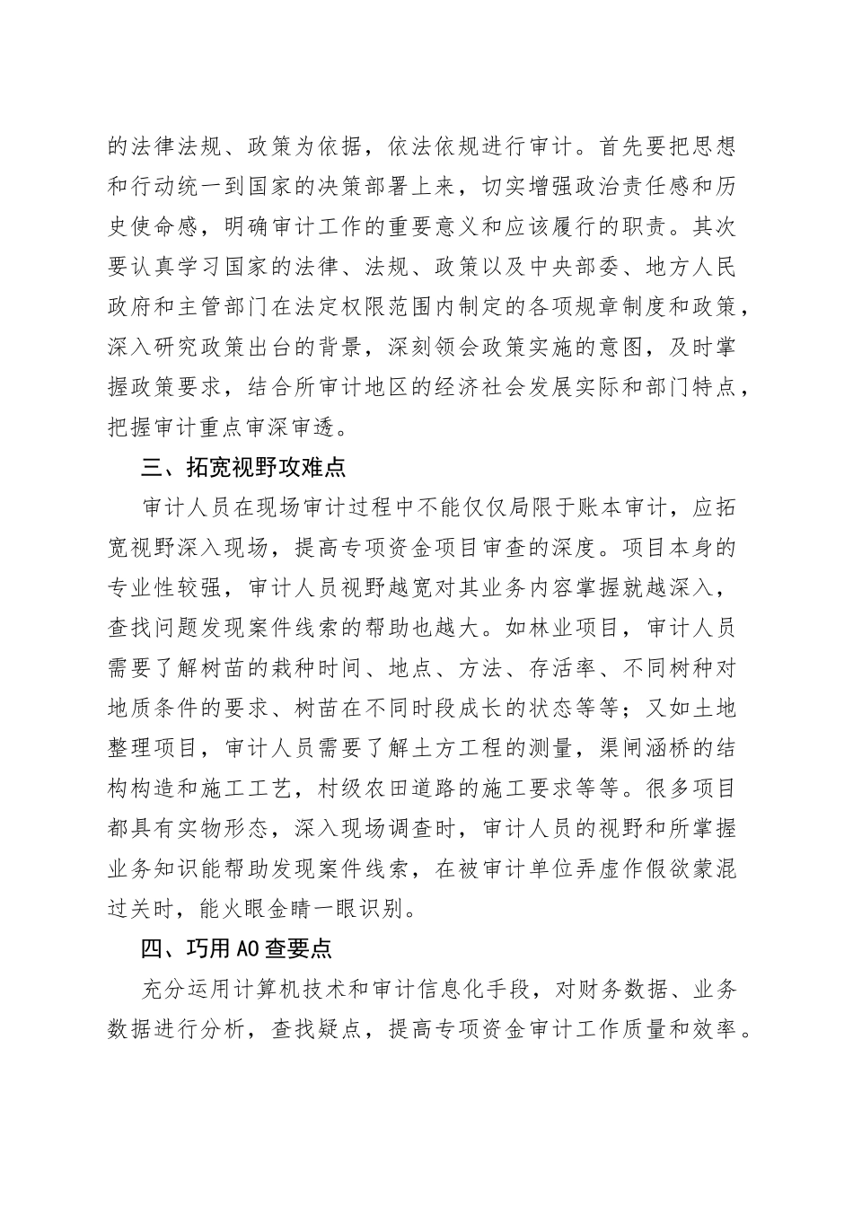 如何查深审透行政事业单位专项资金？_第2页