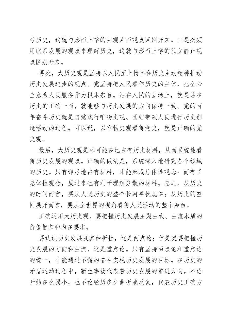 如何正确运用大历史观把握时代大势_第2页