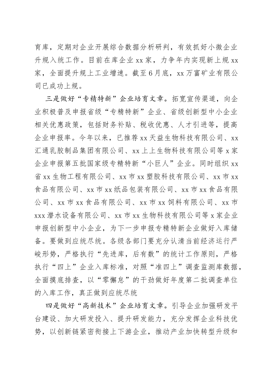 XX做好企业培育助力产业高质量发展工作情况汇报_第2页