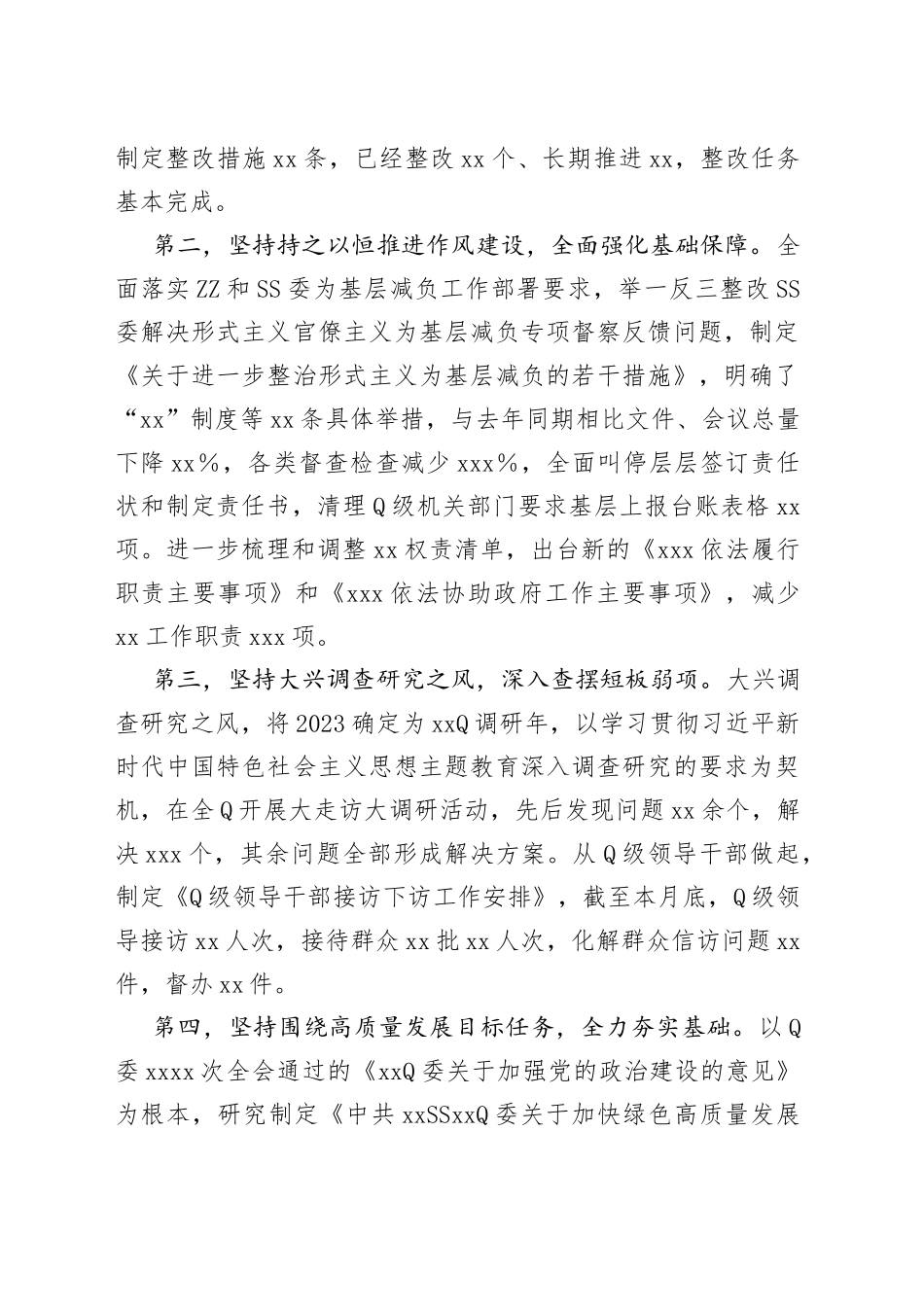 XX党员领导干部2023年上半年履行全面从严治党“第一责任人”责任情况报告（总结）_第2页