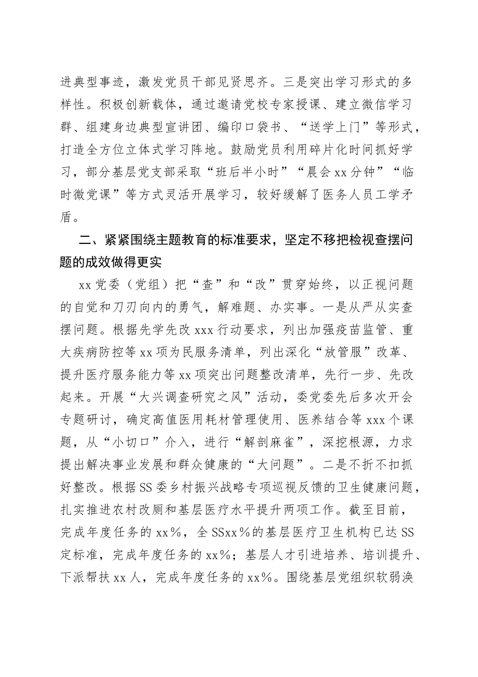 XX党委2023年8月第一批主题教育开展情况经验交流座谈会上的发言_第2页