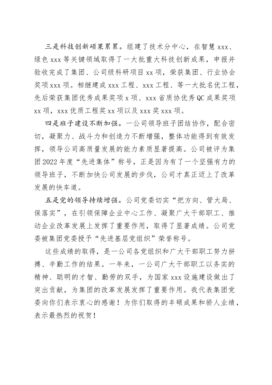 在下属公司党员大会上的讲话_第2页