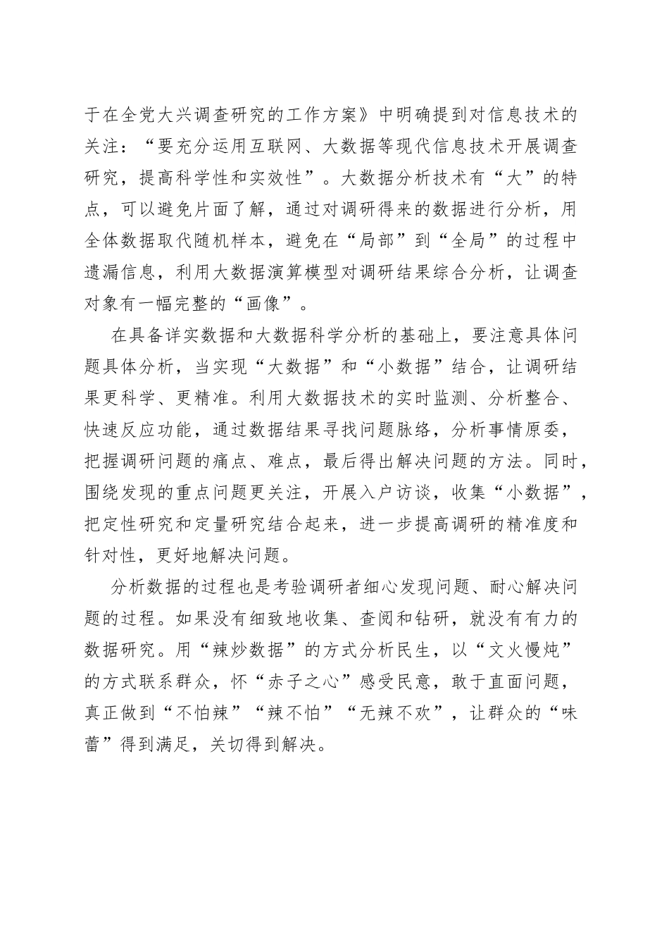 如何给调研加点“辣”数据_第2页