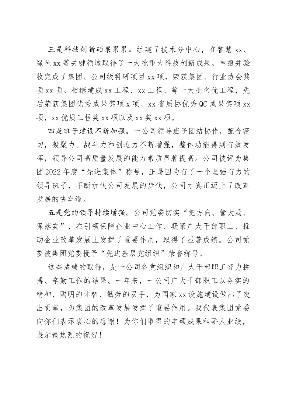 在下属公司党员大会上的讲话集团企业_第2页