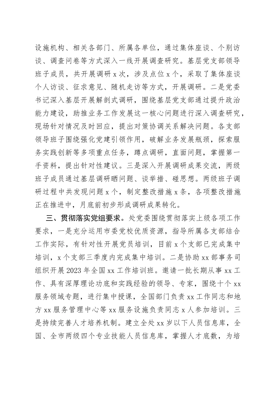 XX党委主题教育阶段进展情况汇报_第2页