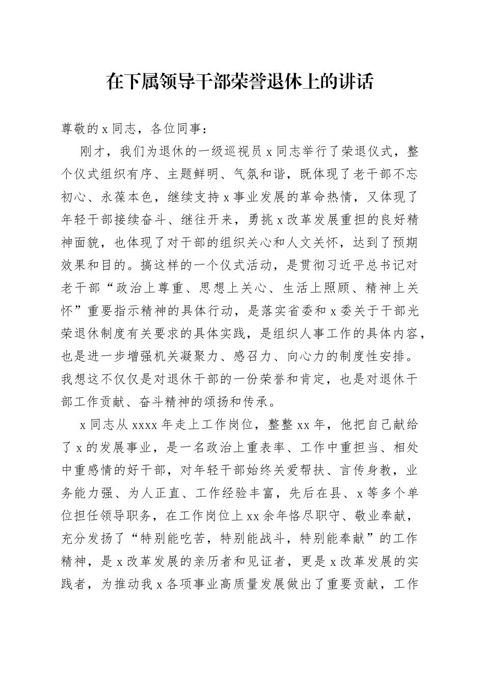 在下属领导干部荣誉退休上的讲话_第1页