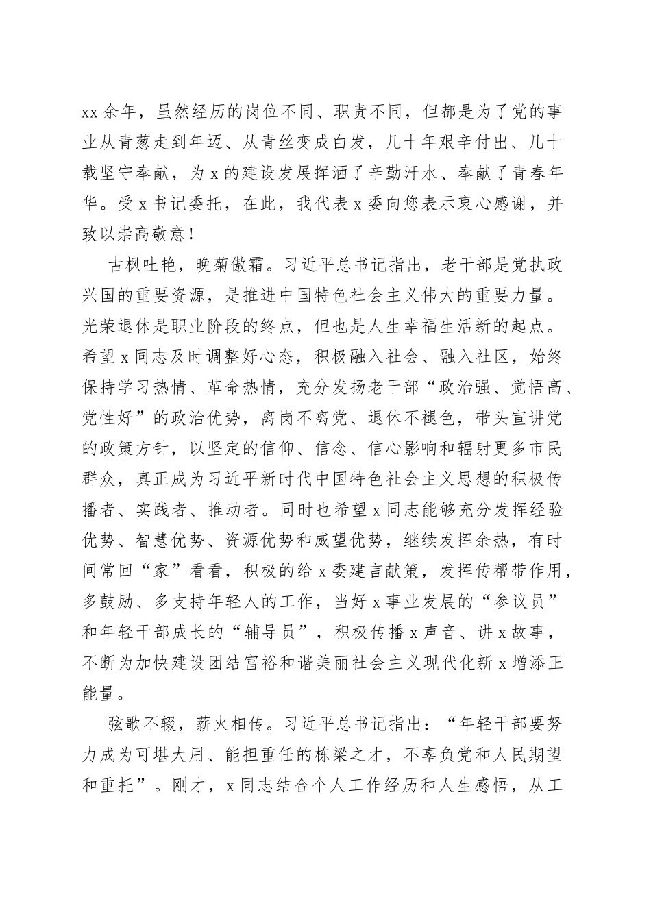 在下属领导干部荣誉退休上的讲话_第2页