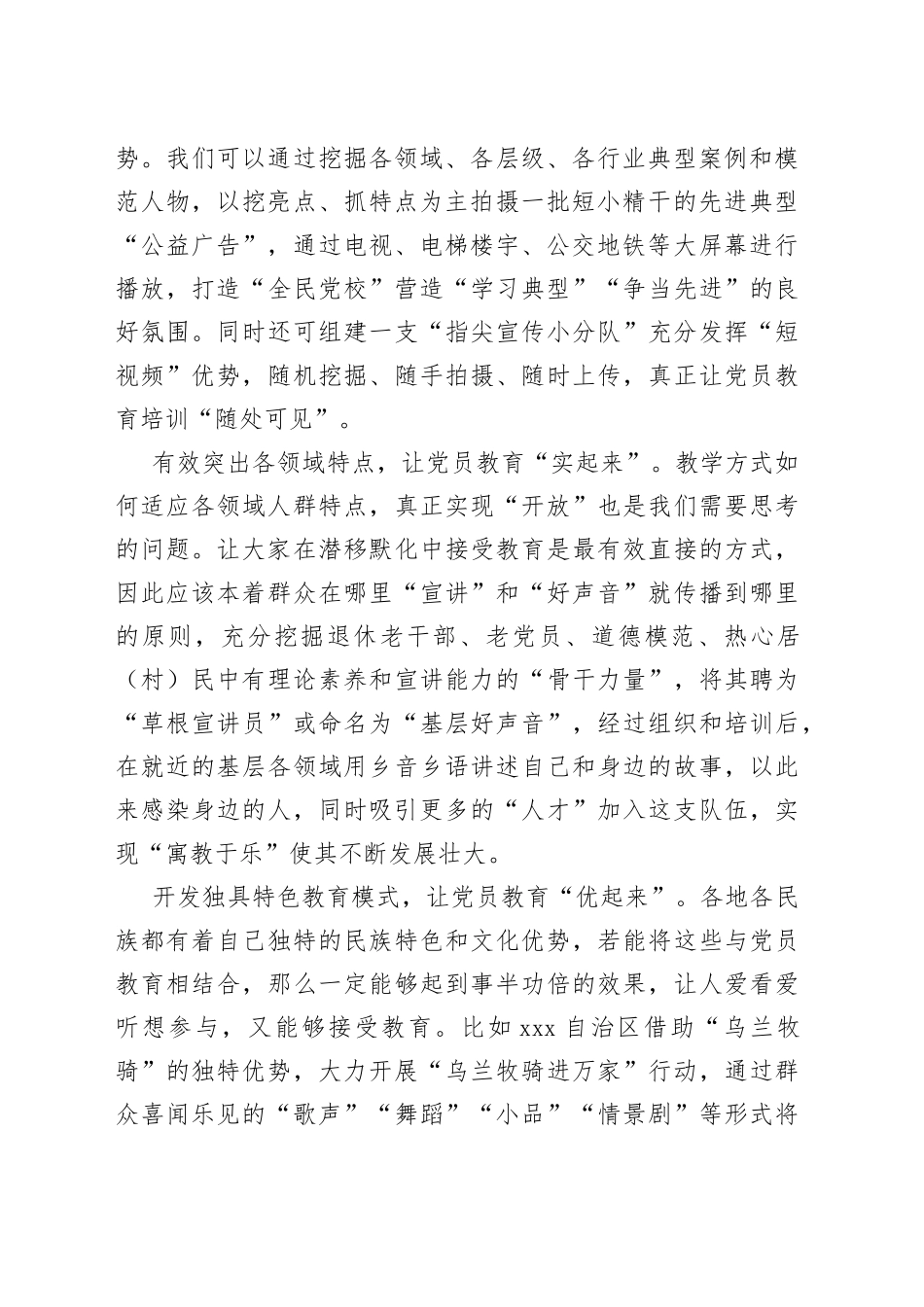 如何让党员教育更具“吸引力”_第2页