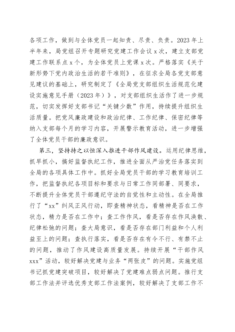 XX党委书记2023年上半年履行全面从严治党“第一责任人”责任述职报告_第2页