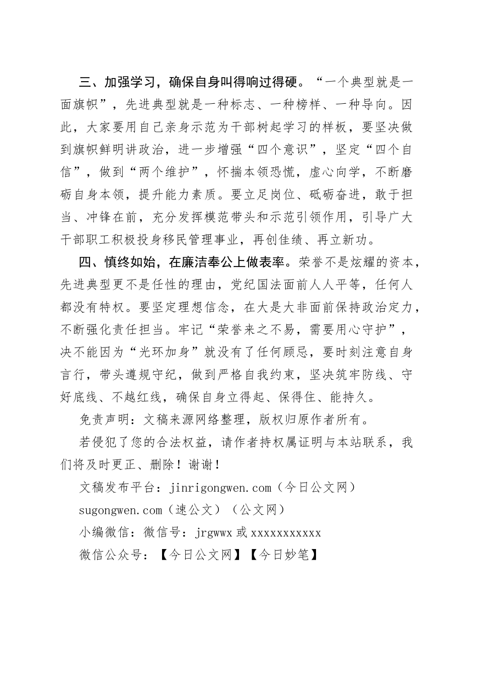 在与功模代表和先进典型座谈会上的讲话提纲_第2页