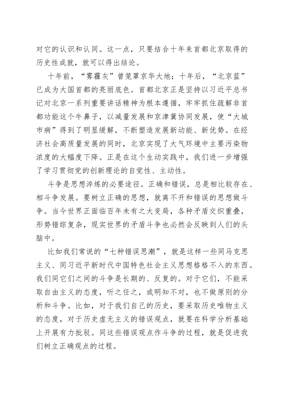 如何进行思想淬炼_第2页