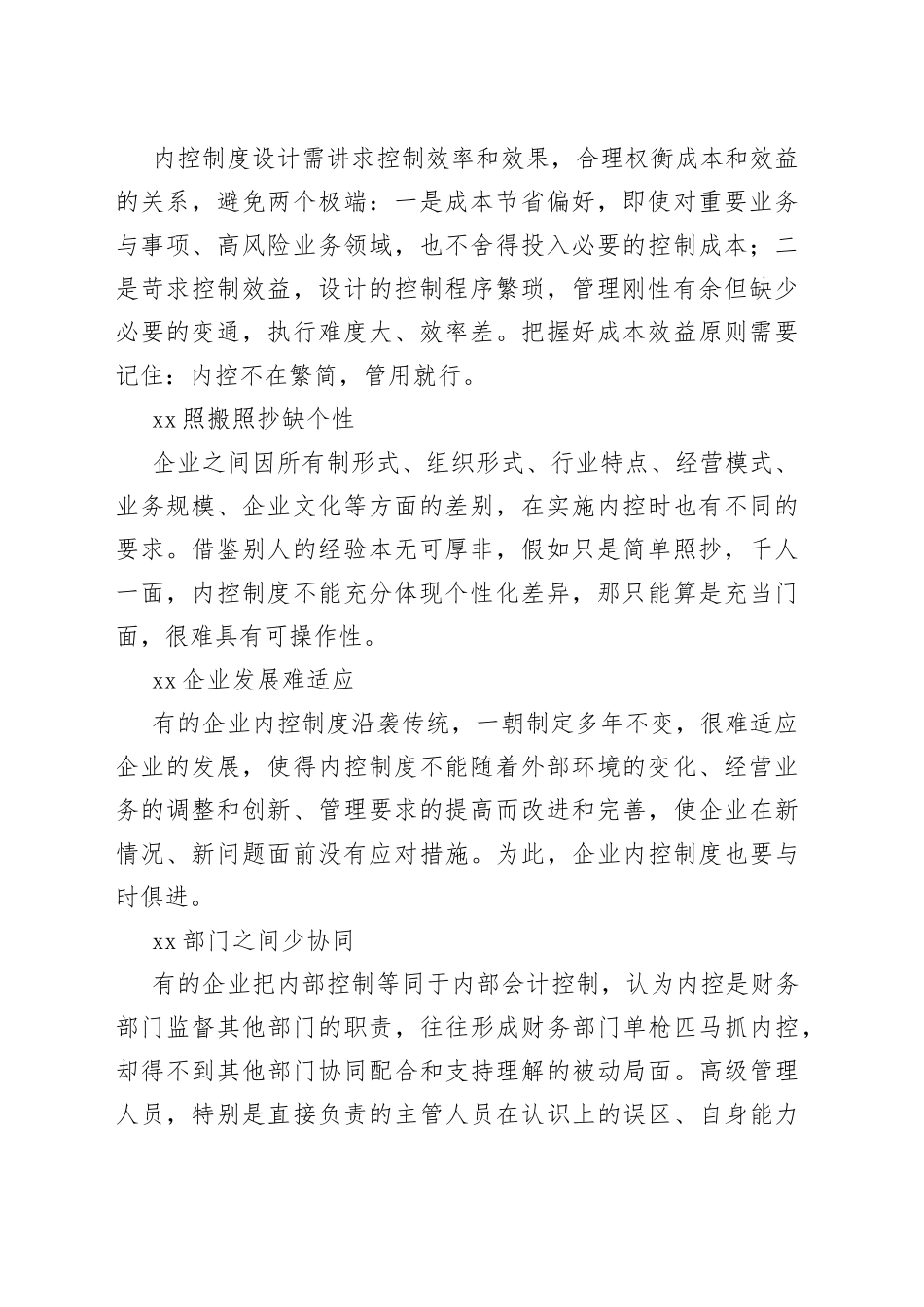 如何避免掉进内控制度设计的十大陷阱_第2页
