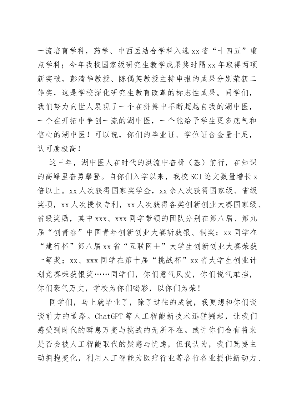 XX党委书记在2023届研究生毕业典礼上的讲话：知者不惑仁者不忧勇者不惧_第2页