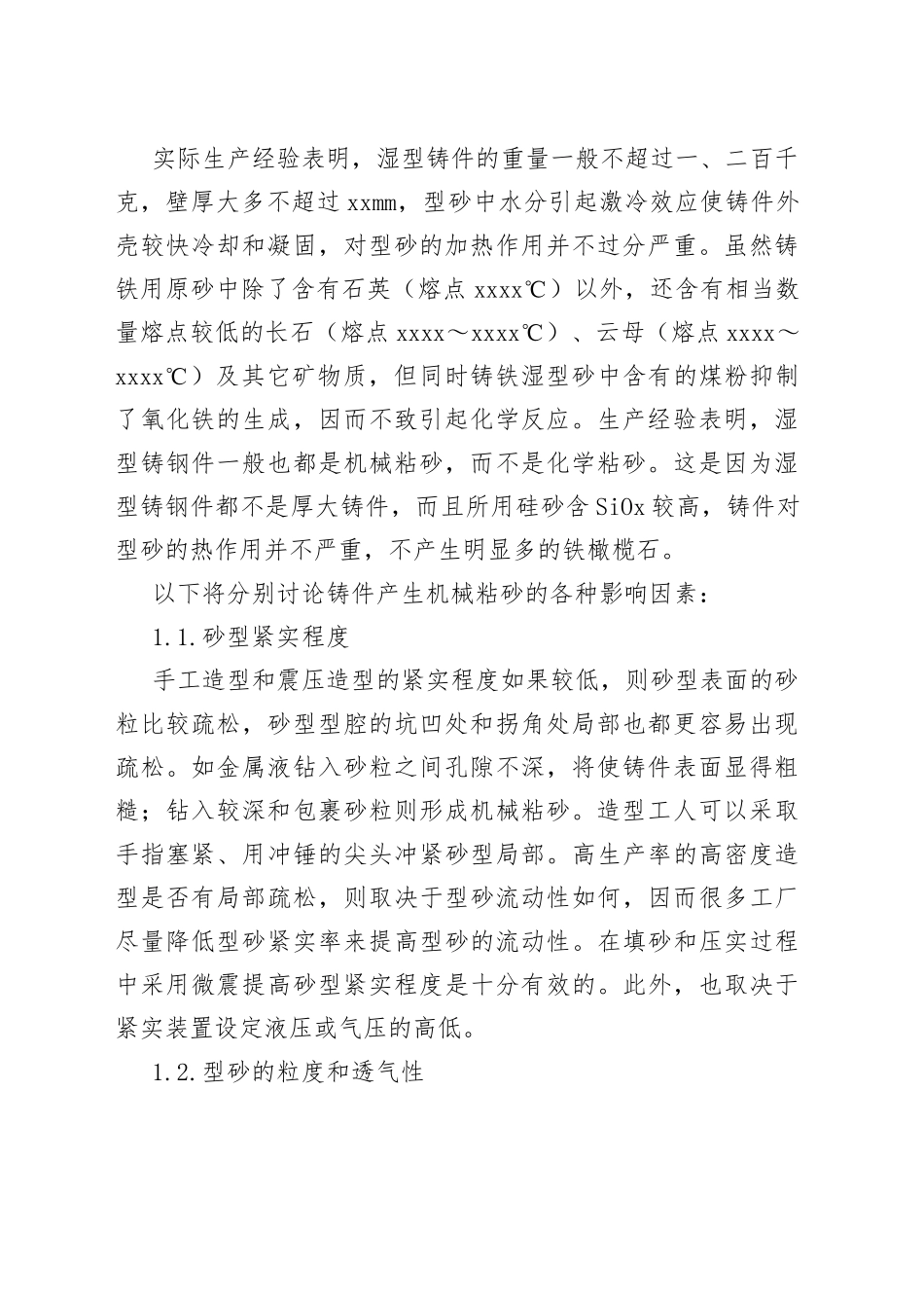 如何防治砂型铸件表面缺陷_第2页