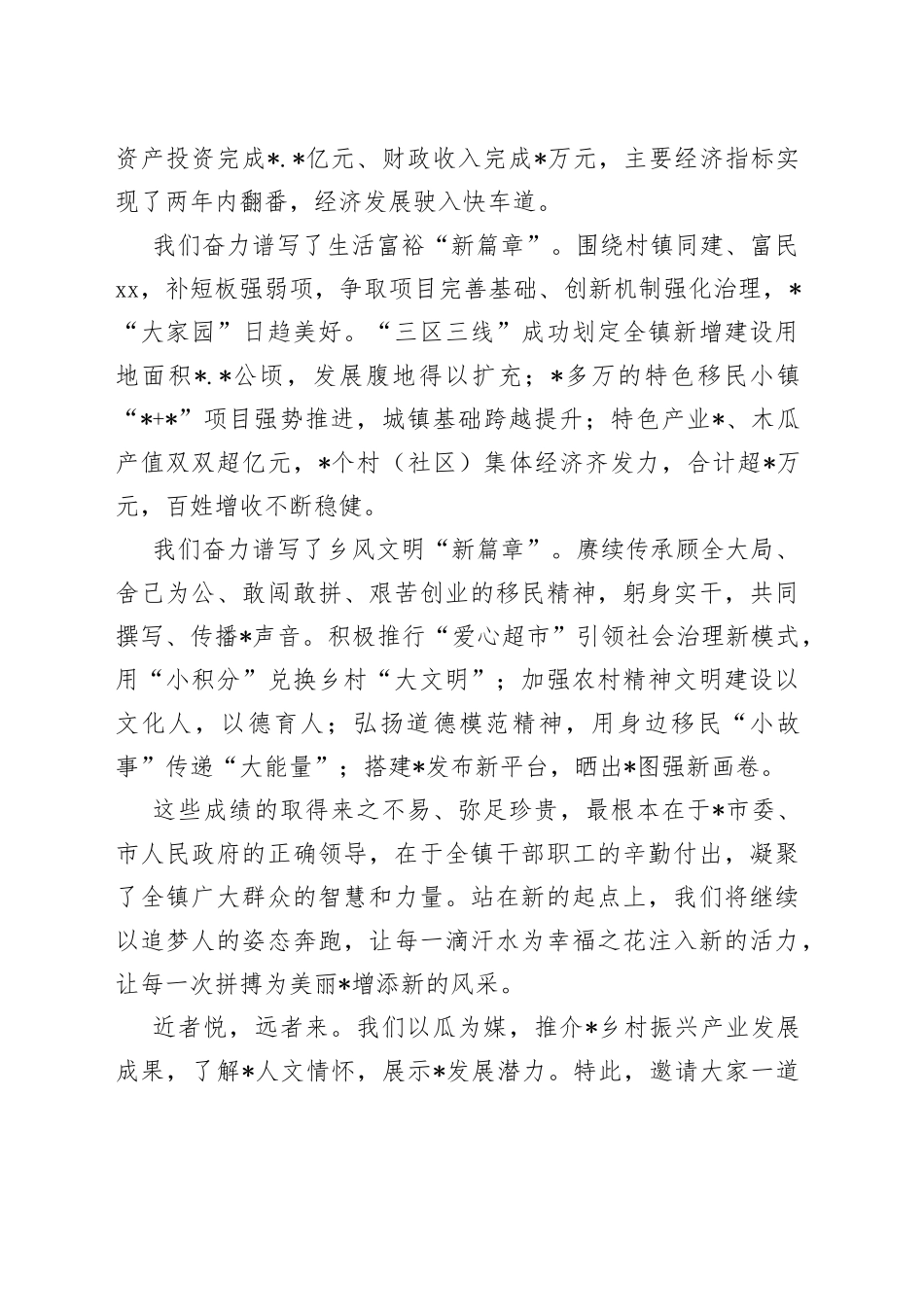 XX党委书记在2023年乡村振兴“四园共治”成果推介会暨文化节上的致辞_第2页