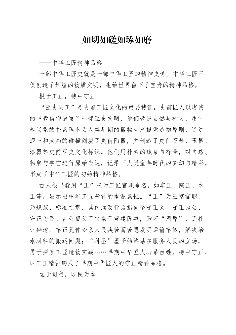 如切如磋 如琢如磨——中华工匠精神品格_第1页