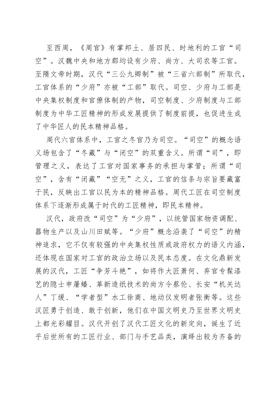 如切如磋 如琢如磨——中华工匠精神品格_第2页