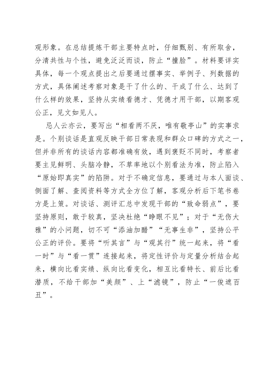 妙用“三忌”点睛笔 绘好考核“出神”卷_第2页