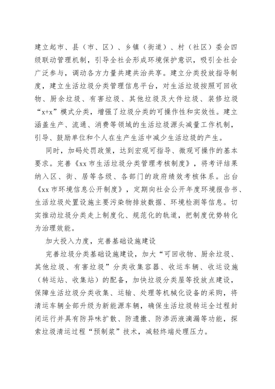妥善治理生活垃圾污染 促进城市更新_第2页