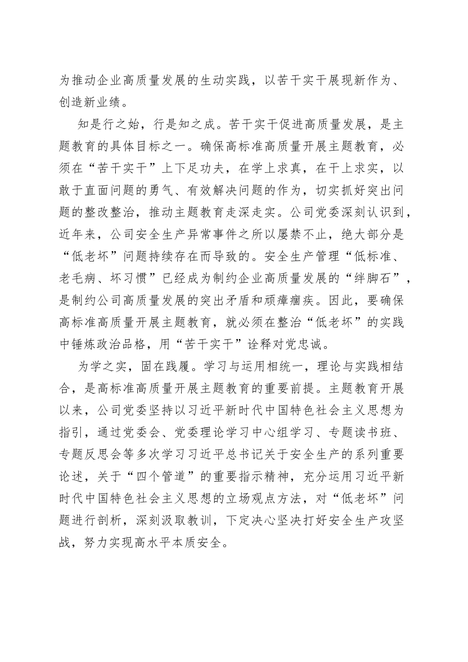 XX党委书记在第二批国资国企系统主题教育阶段推进会上的汇报发言_第2页