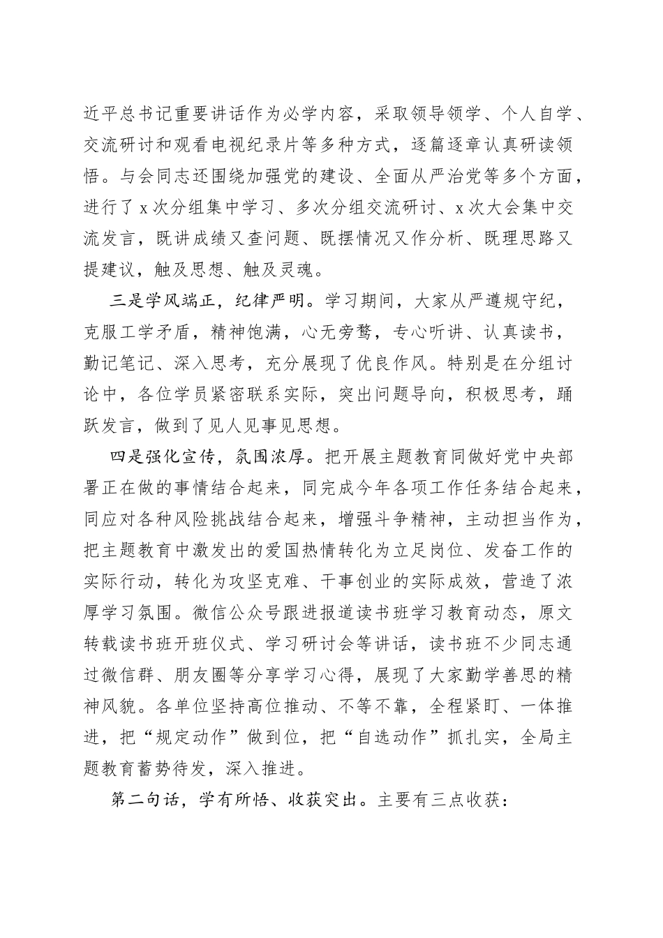 在专题活动读书班结业式上的总结讲话_第2页
