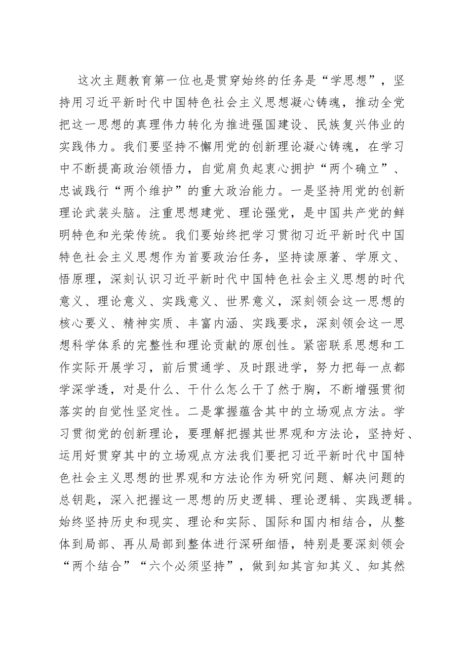 始终以高度的政治自觉思想自觉行动自觉拥护“两个确立”做到“两个维护”_第2页