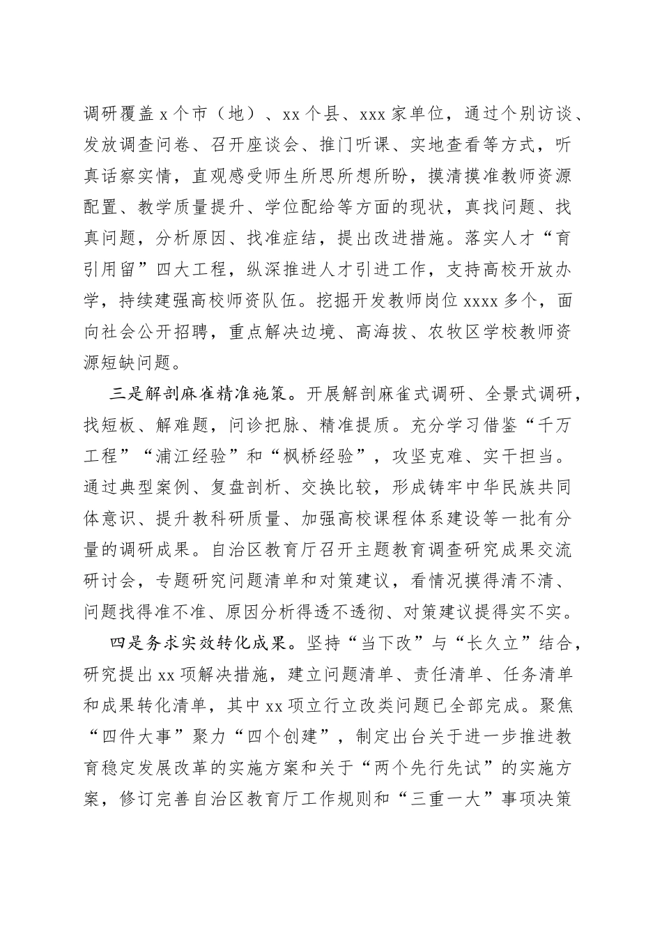 在专题活动调查研究和案例分析工作座谈会上的交流发言合集（3篇）_第2页