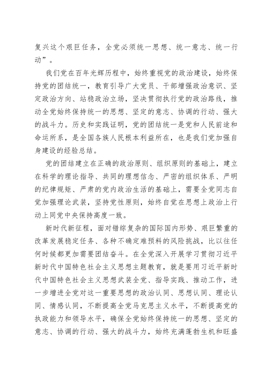 始终保持党的团结统一_第2页