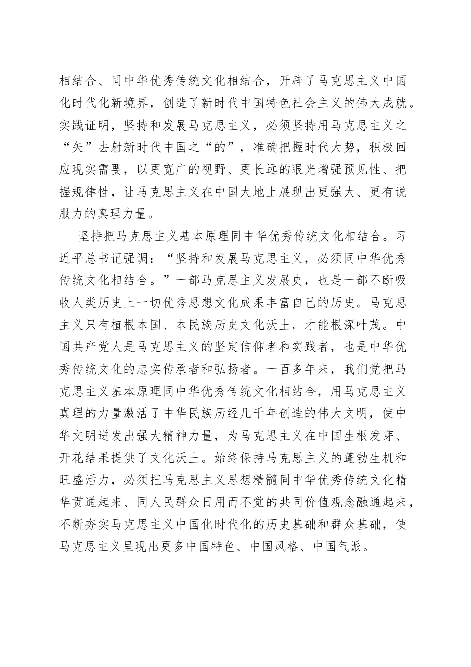 始终保持马克思主义的蓬勃生机和旺盛活力（专题深思）_第2页