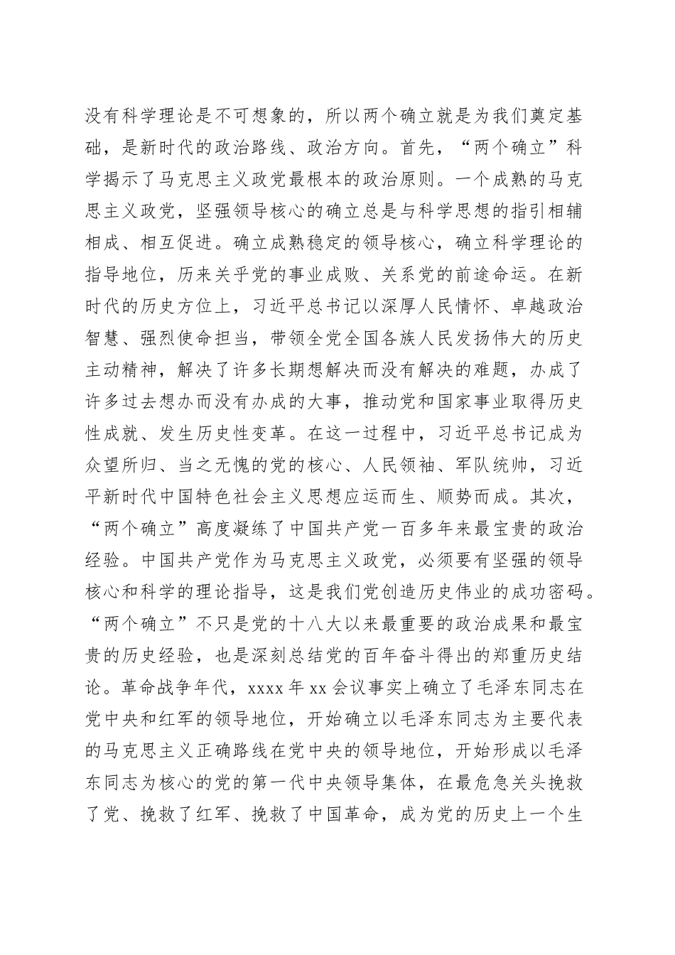在专题读书班上的七一党课辅导报告_第2页
